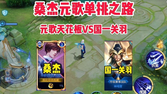 仙术元歌直播 vs 视频，哪个才是你的上分真仙术？