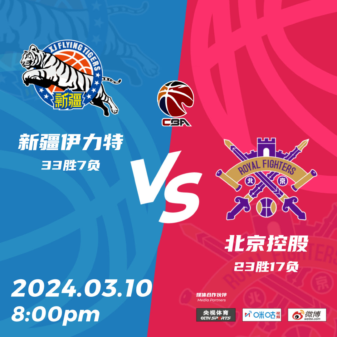 新疆vs北控视频直播，今晚这场球，我劝你别错过